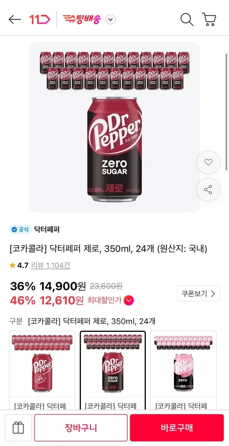 닥터페퍼 제로 350ml 24개