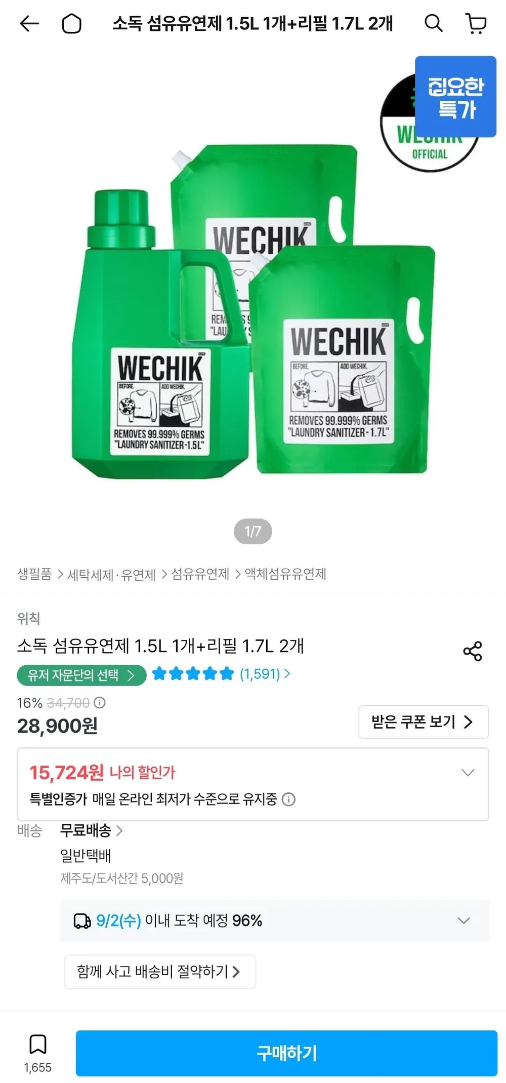 위칙 소독 섬유유연제 1.5L 1개+리필 1.7L 2개