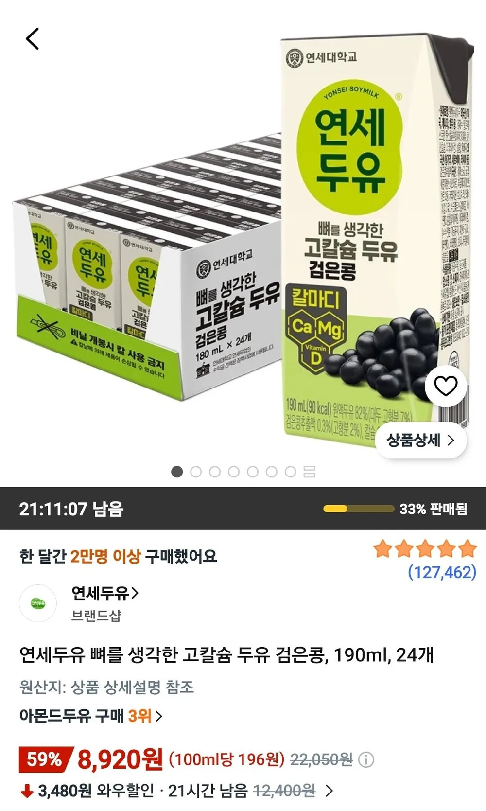 연세두유 뼈를 생각한 고칼슘 두유 검은콩, 190ml, 24개