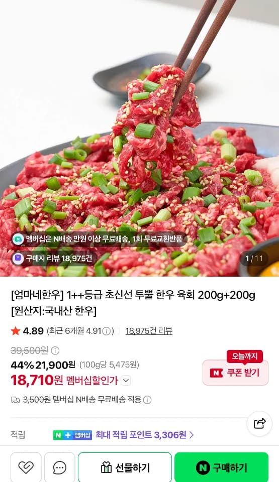 1++등급 투뿔 한우 육회 200g+200g / 소스포함