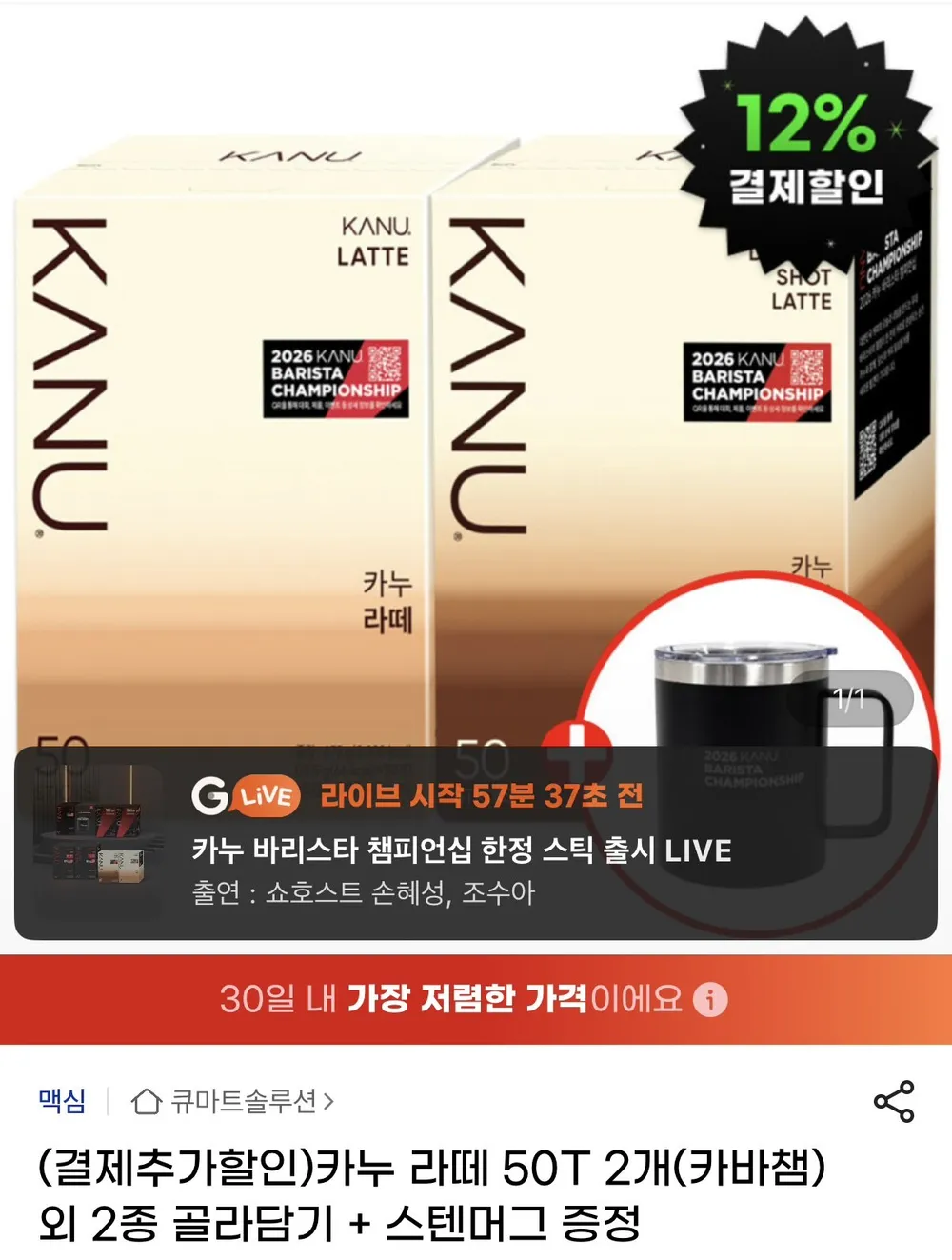 카누 라떼 50T 2개 외 2종 골라담기+스텐머그 증정