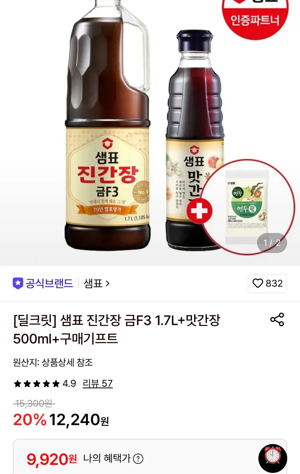 샘표 진간장 1.7L+맛간장 500ml+연두 증정