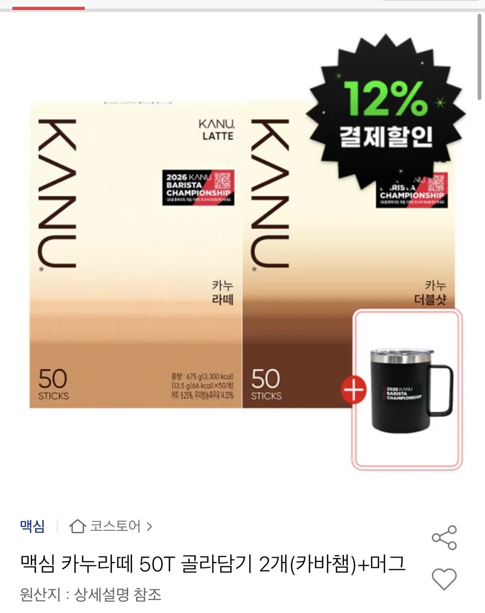 맥심 카누라떼 50T 골라담기 2개(카바챔) + 머그