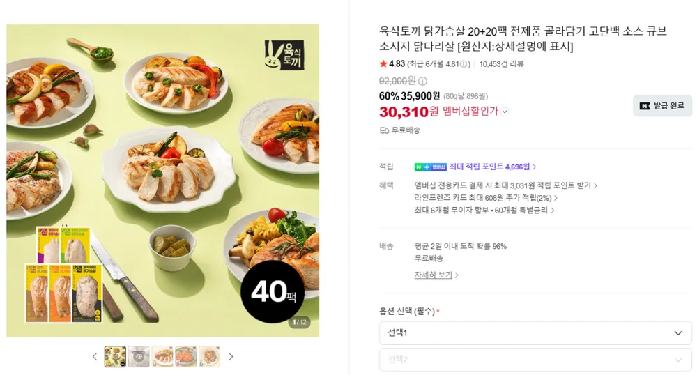 육식토끼 닭가슴살 스테이크, 소세지 등 20+20팩