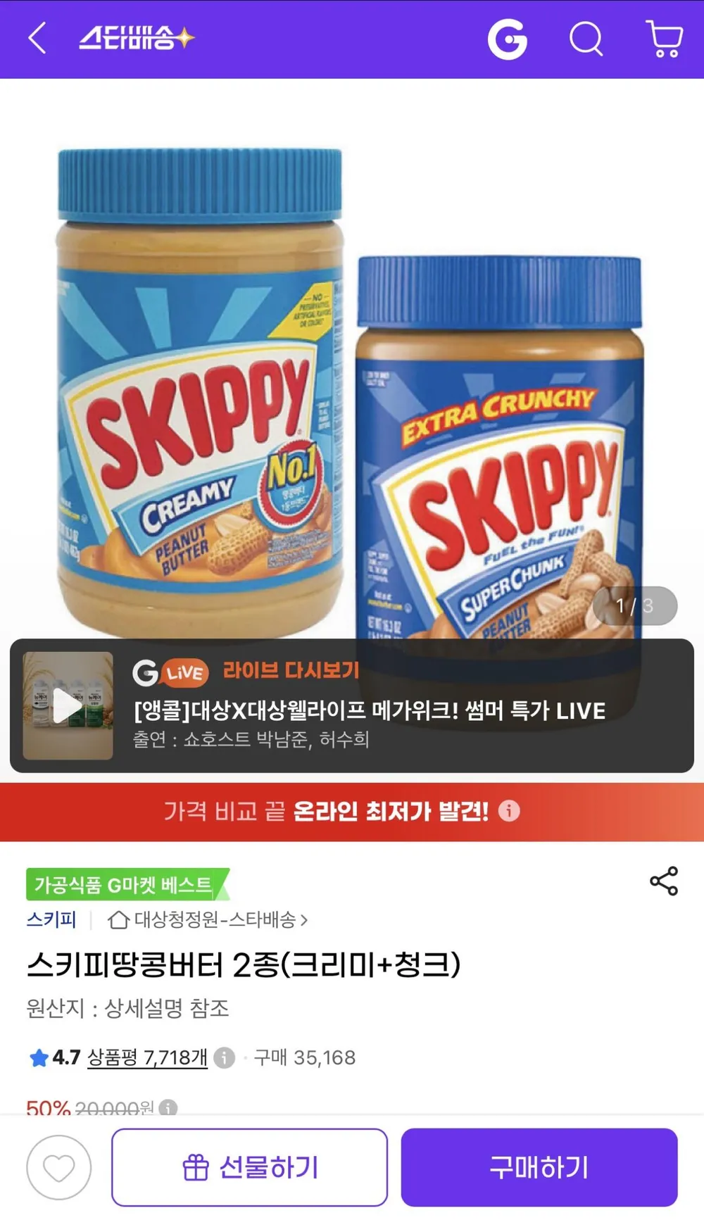 스키피땅콩버터 2종