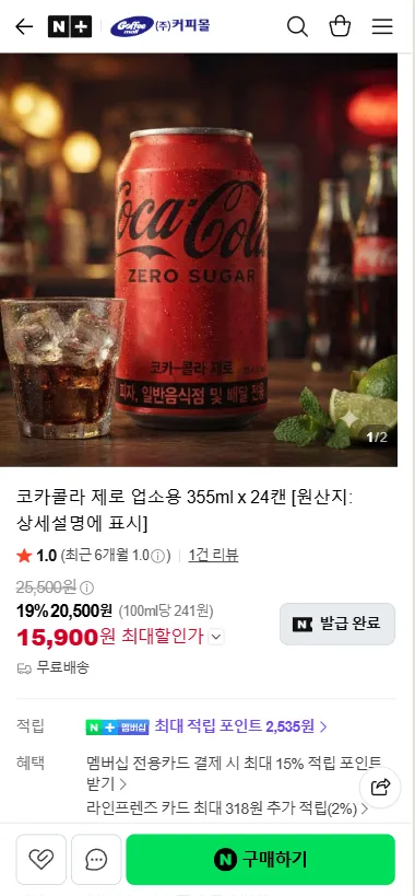 코카콜라 제로 업소용 355ml x 24캔