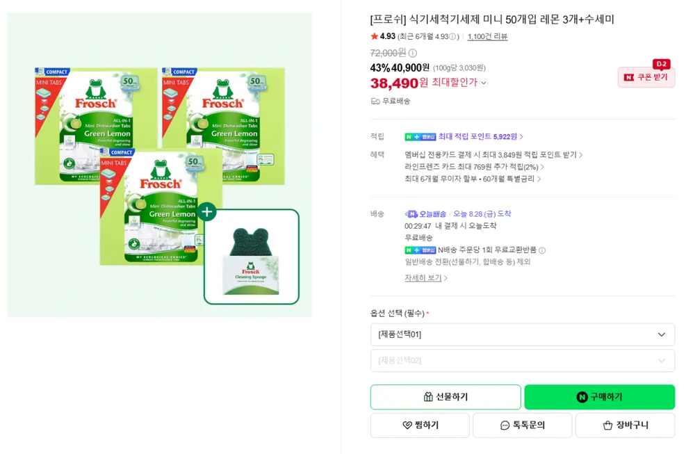프로쉬 식시게척기 미니 세제 50개 3통