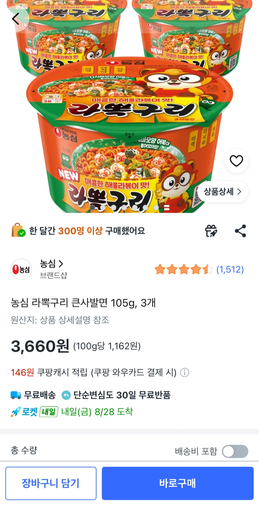 농심 라뽁구리 큰사발면 105g, 3개