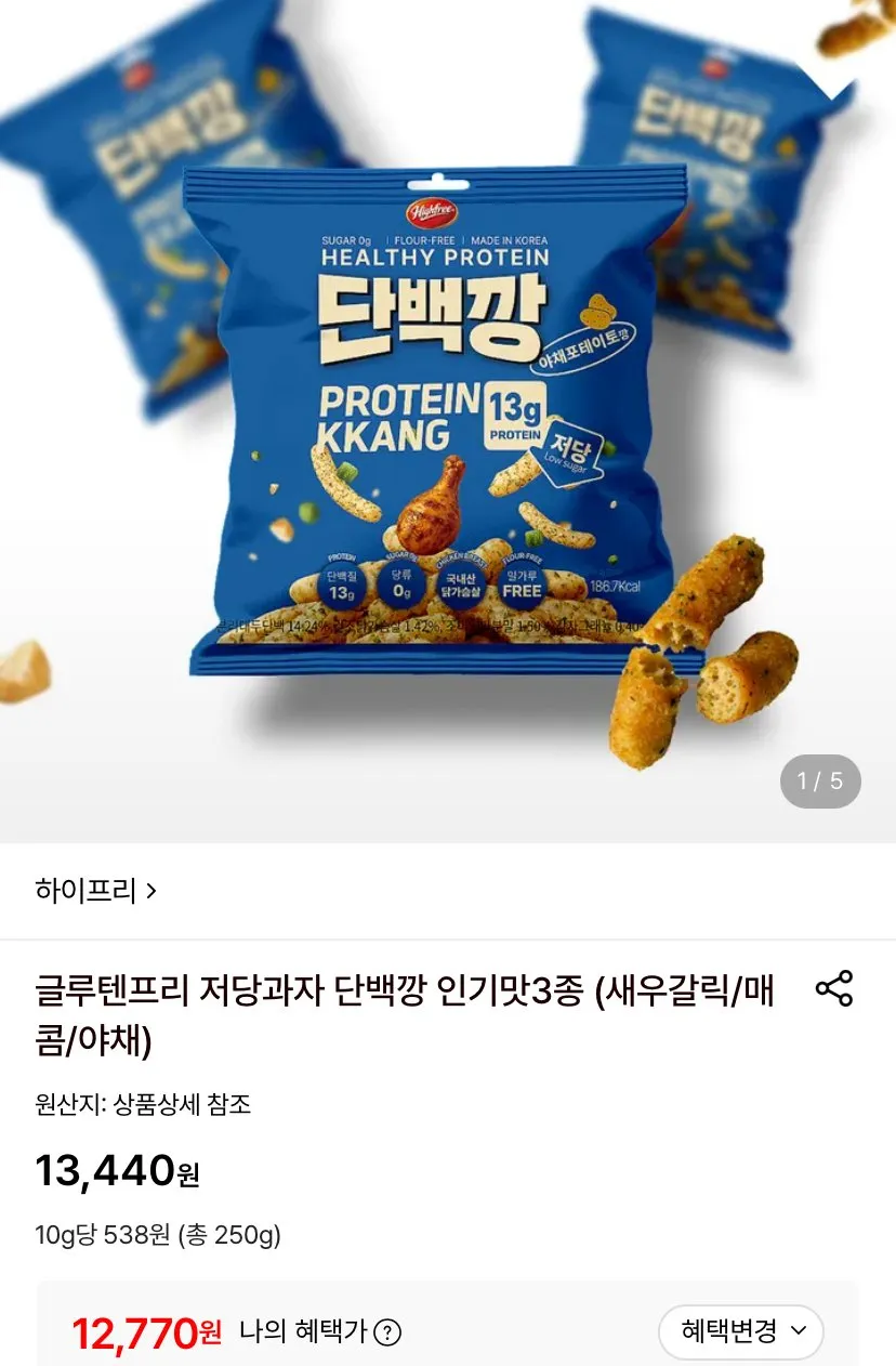 단백깡 야채포테이토깡 5개
