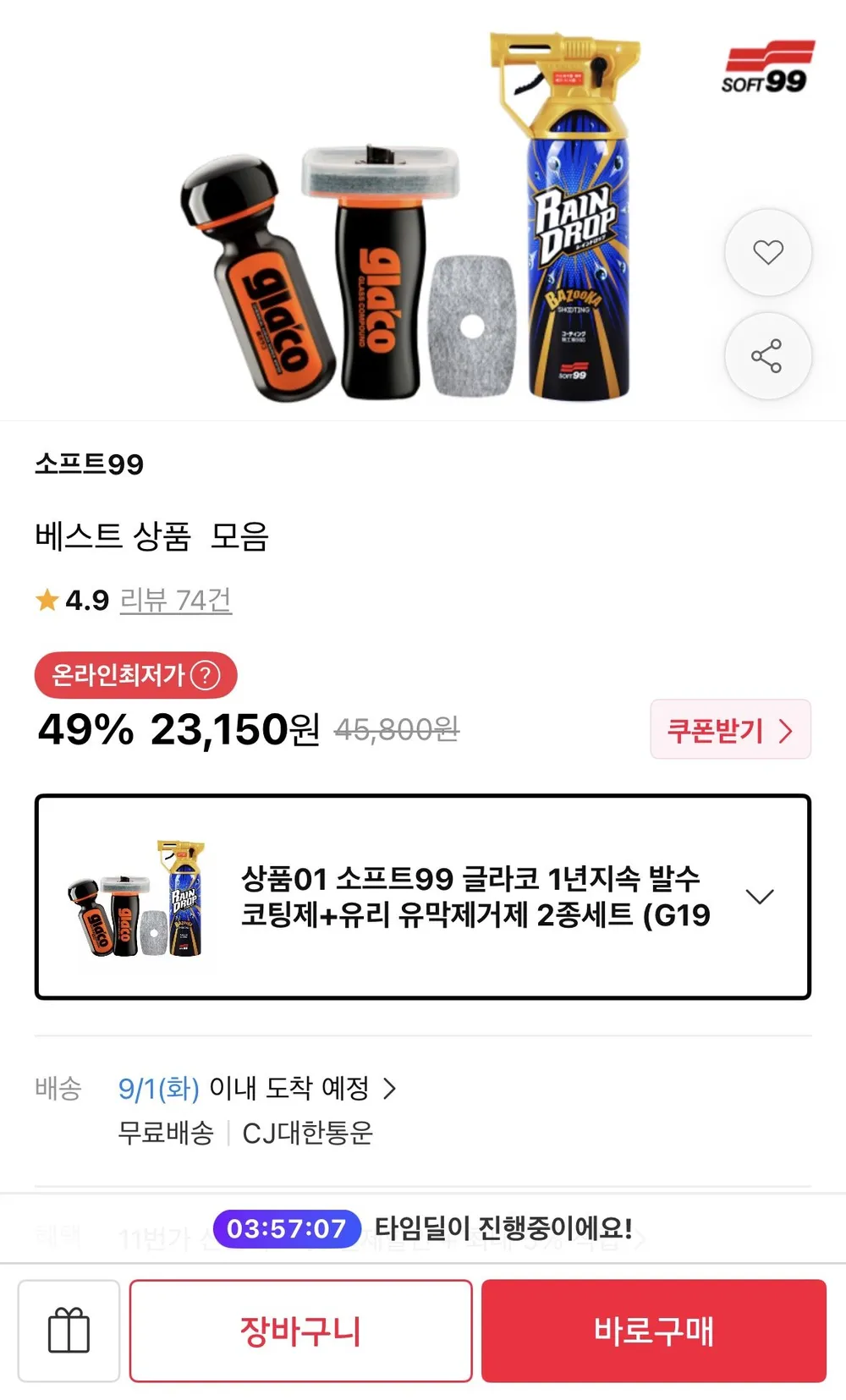 글라코 G47+G19+바주카 3종 장기지속