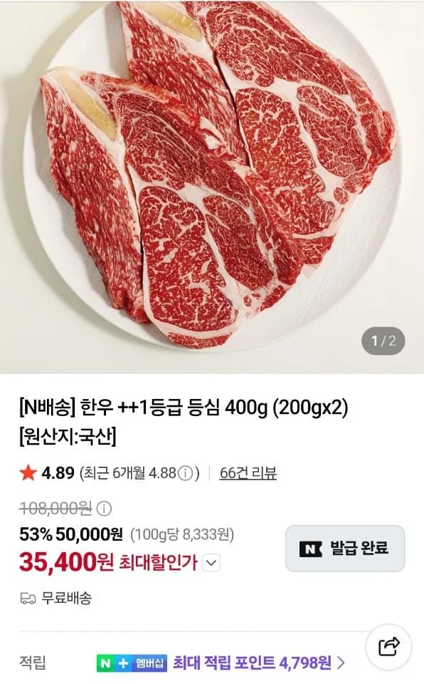 한우 ++1등급 등심 400g