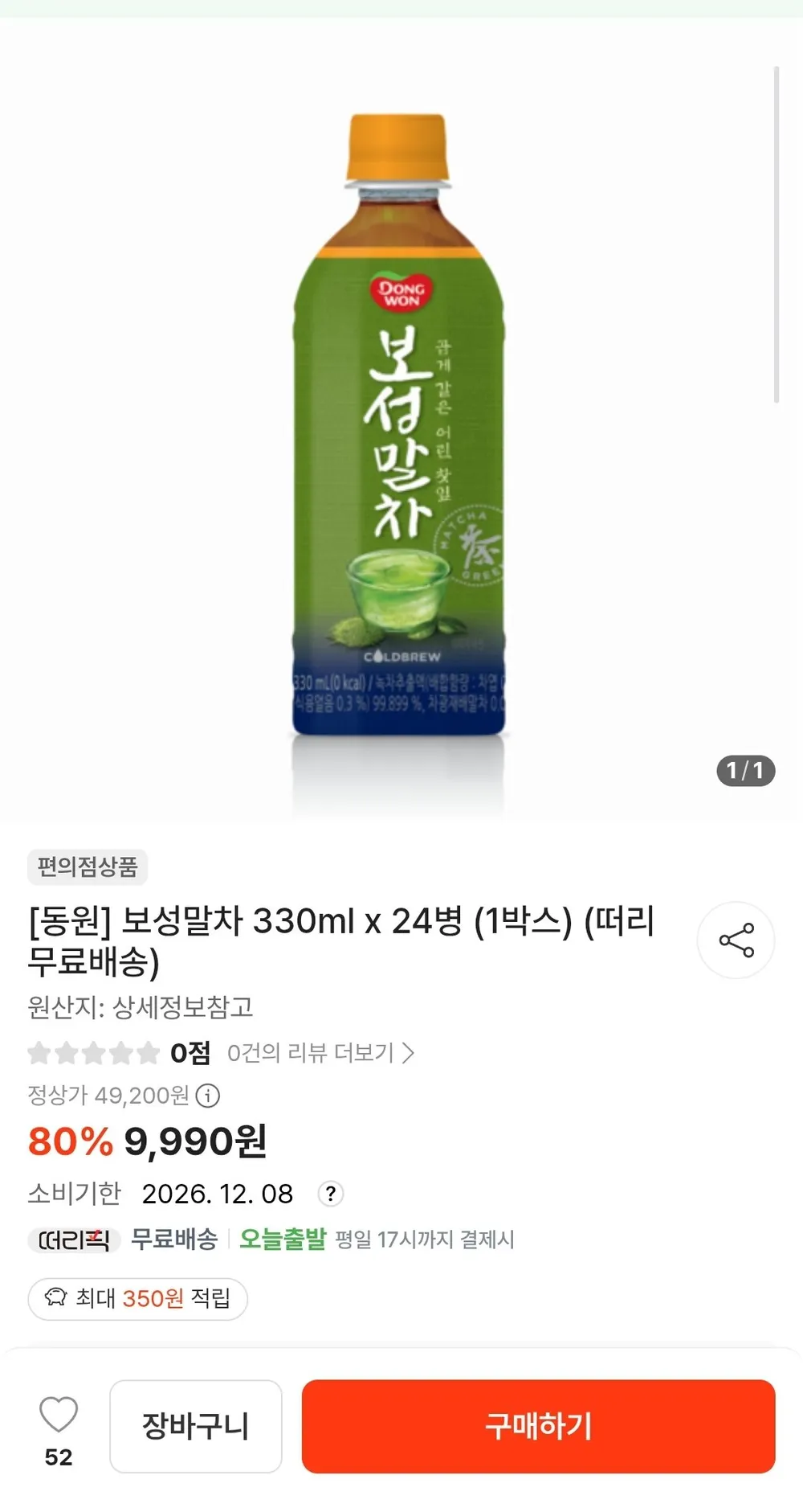 동원 보성말차 330ml x 24병