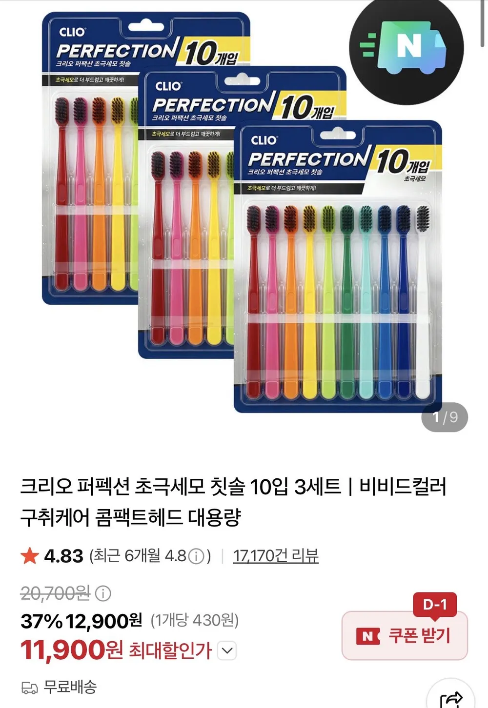 크리오 퍼펙션 구취케어 초극세모 콤팩트헤드 칫솔 10입 3세트