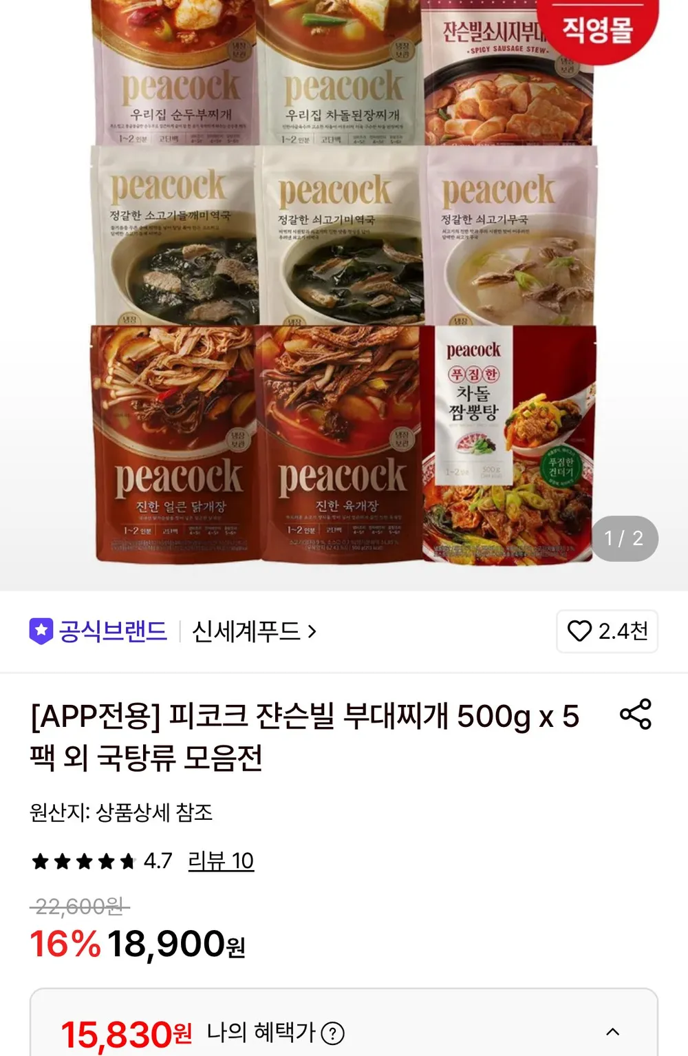 피코크 우리집 순두부찌개 500g 5팩