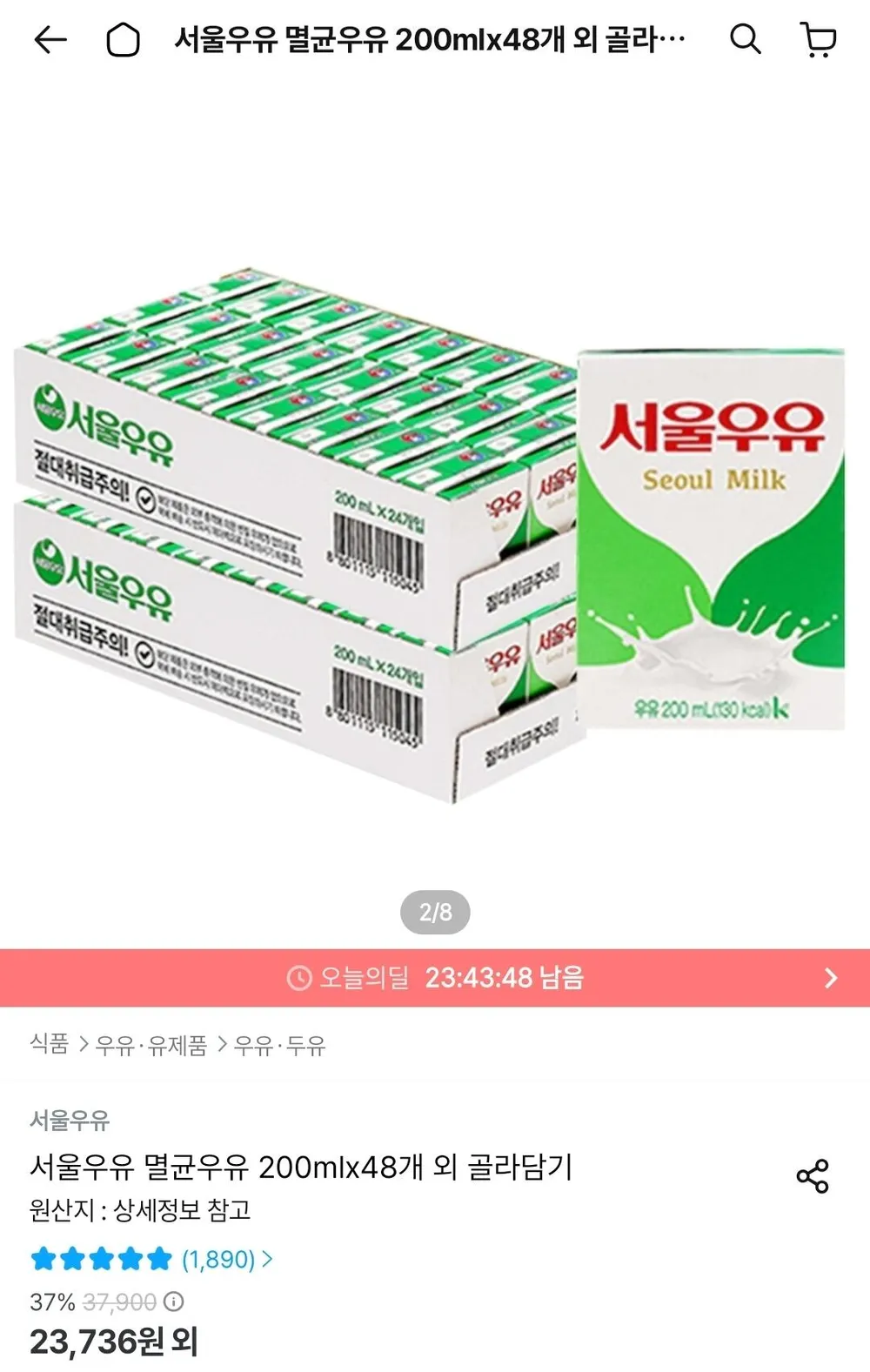 서울우유 멸균우유 200mlx48개