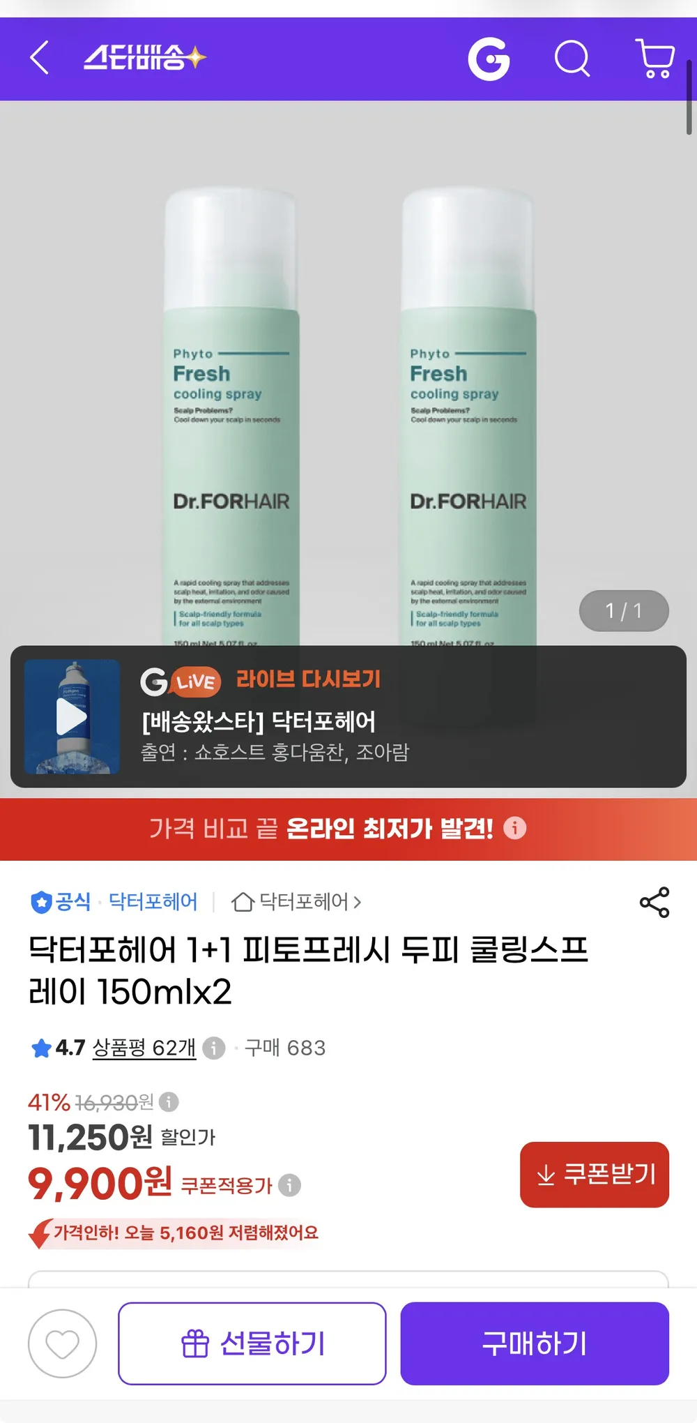 닥터포헤어 1+1 피토프레시 두피 쿨링스프레이 150ml x 2
