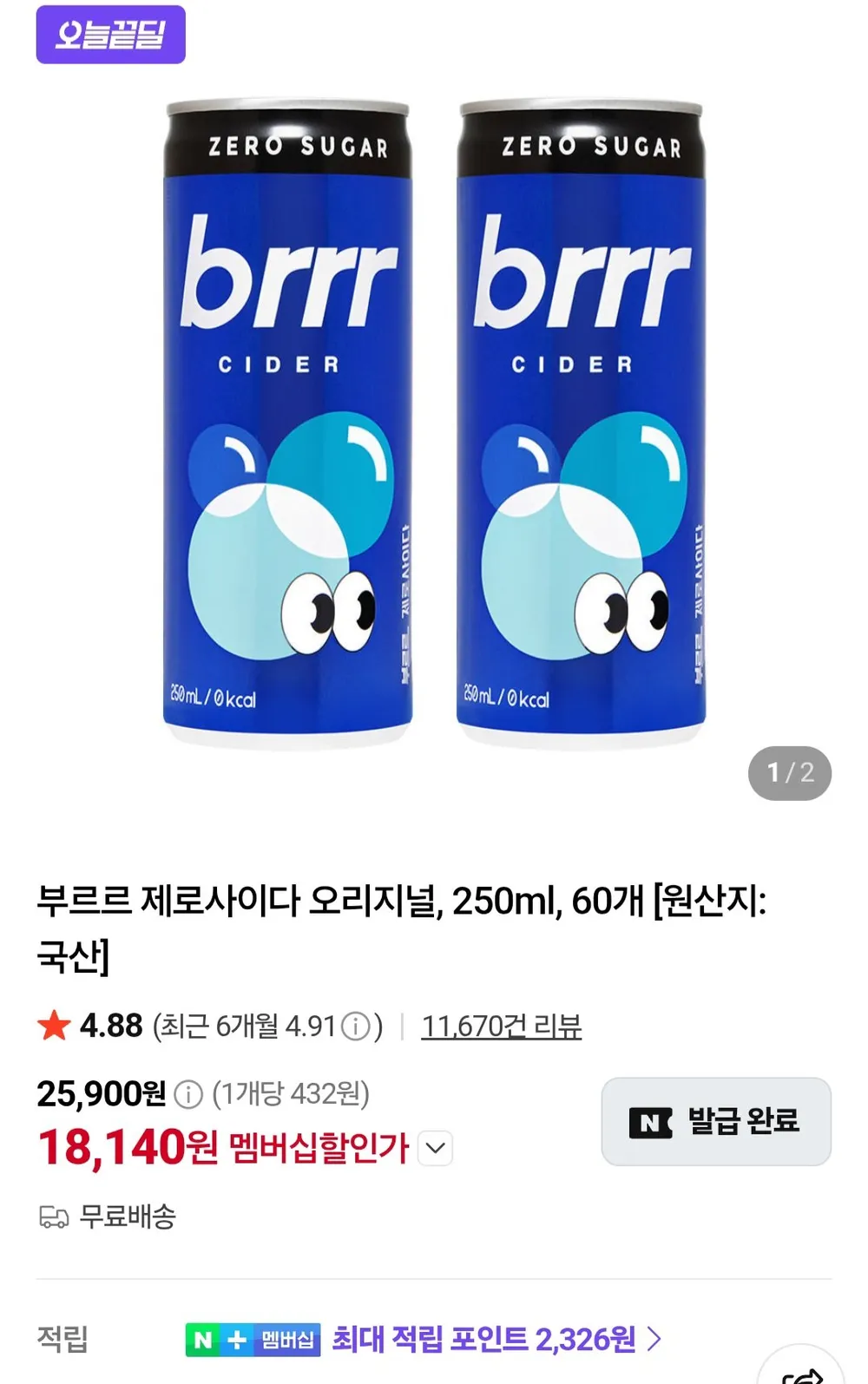 멤버십 부르르 제로사이다 오리지널 250ml 60개