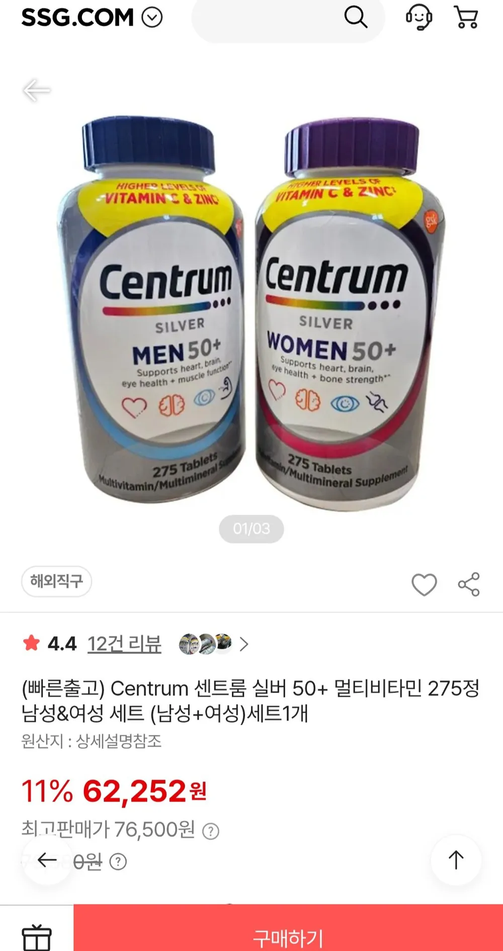 센트룸 실버 50+ 멀티비타민 275정 남여세트