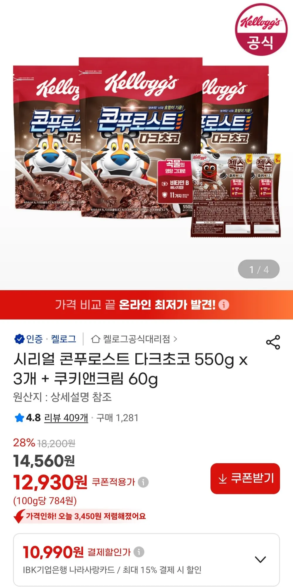 시리얼 콘푸로스트 다크초코 550g x 3개 + 쿠키앤크림 60g