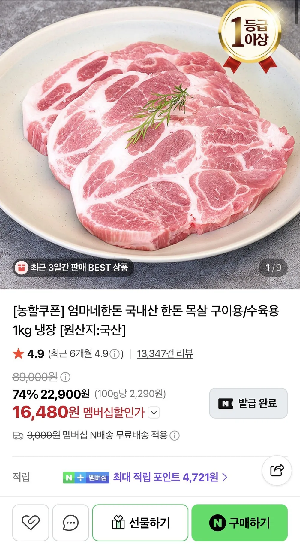 엄마네한돈 국내산 한돈 목살 구이용/수육용 1kg 냉장