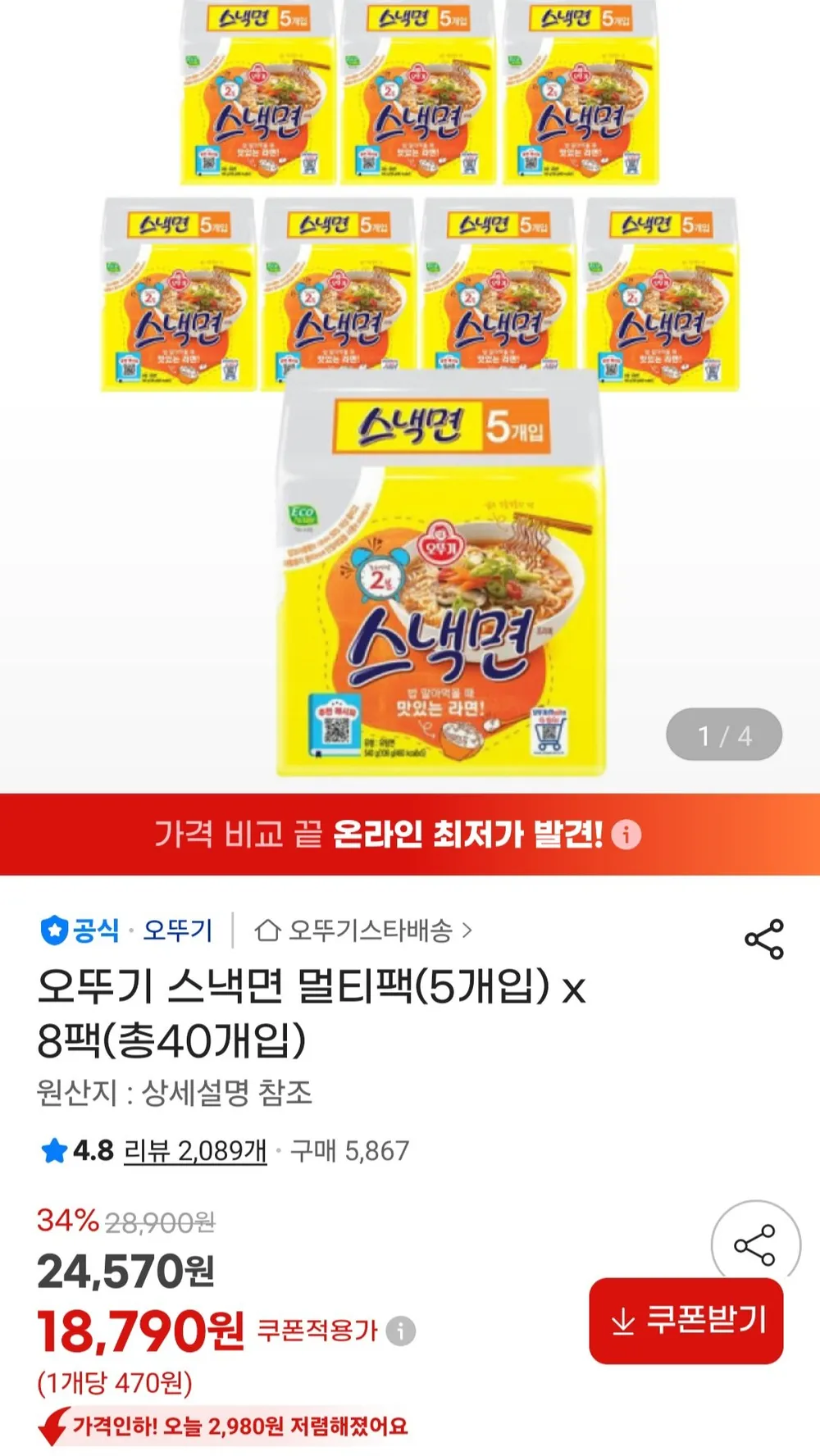 오뚜기 스낵면 멀티팩(5개입) x 8팩