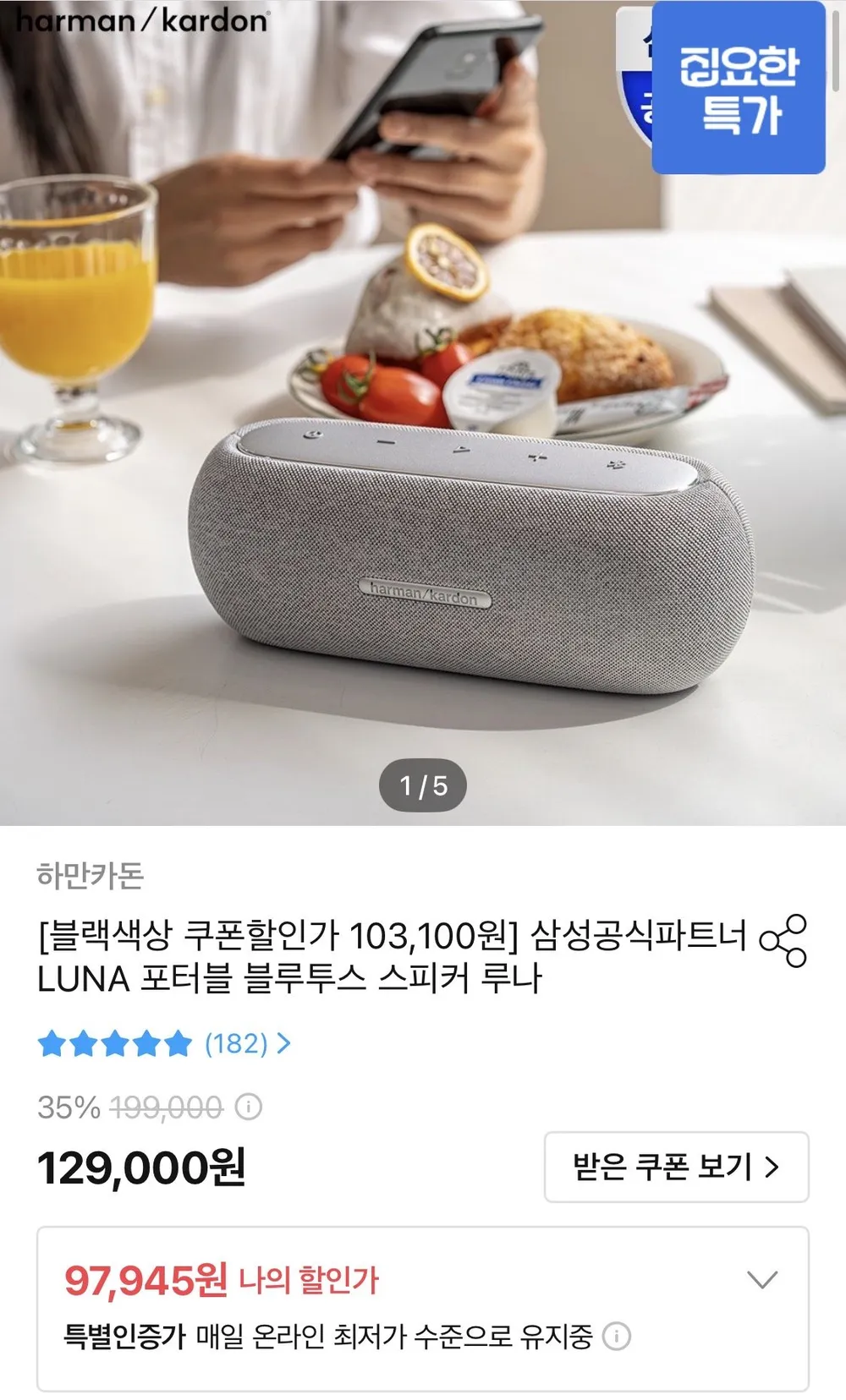 하만카돈 루나 블루투스 스피커