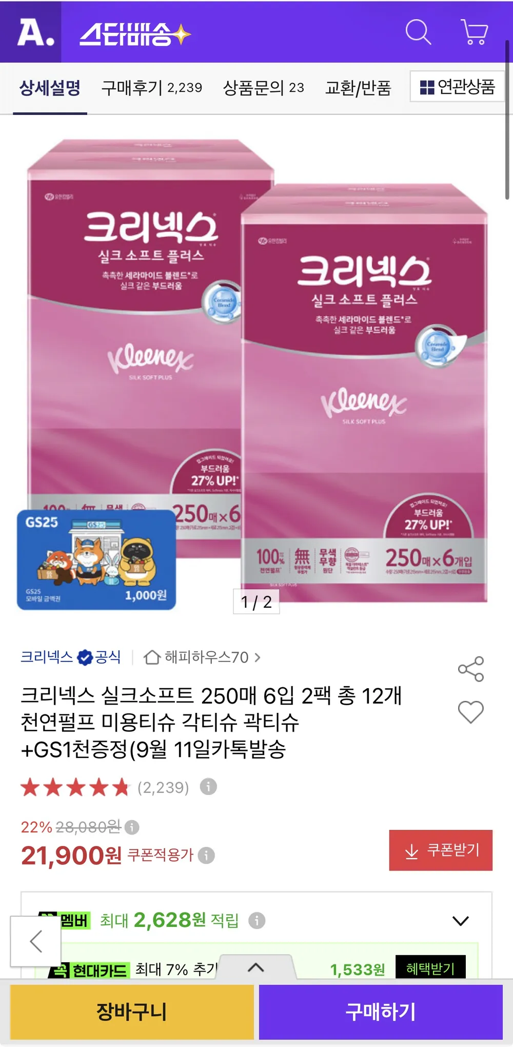 크리넥스 실크소프트 250매 6입 2팩
