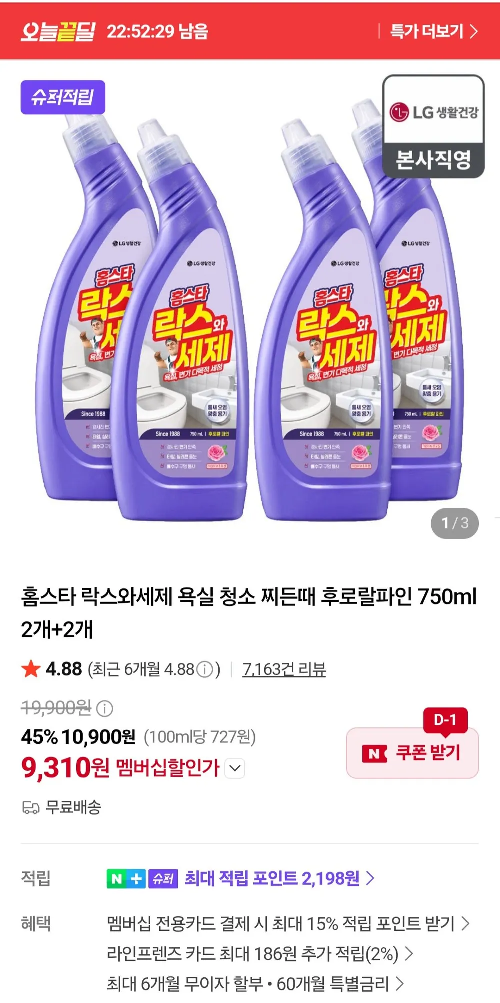 홈스타 락스와세제 욕실 청소 찌든때 후로랄파인 750ml 2개+2개
