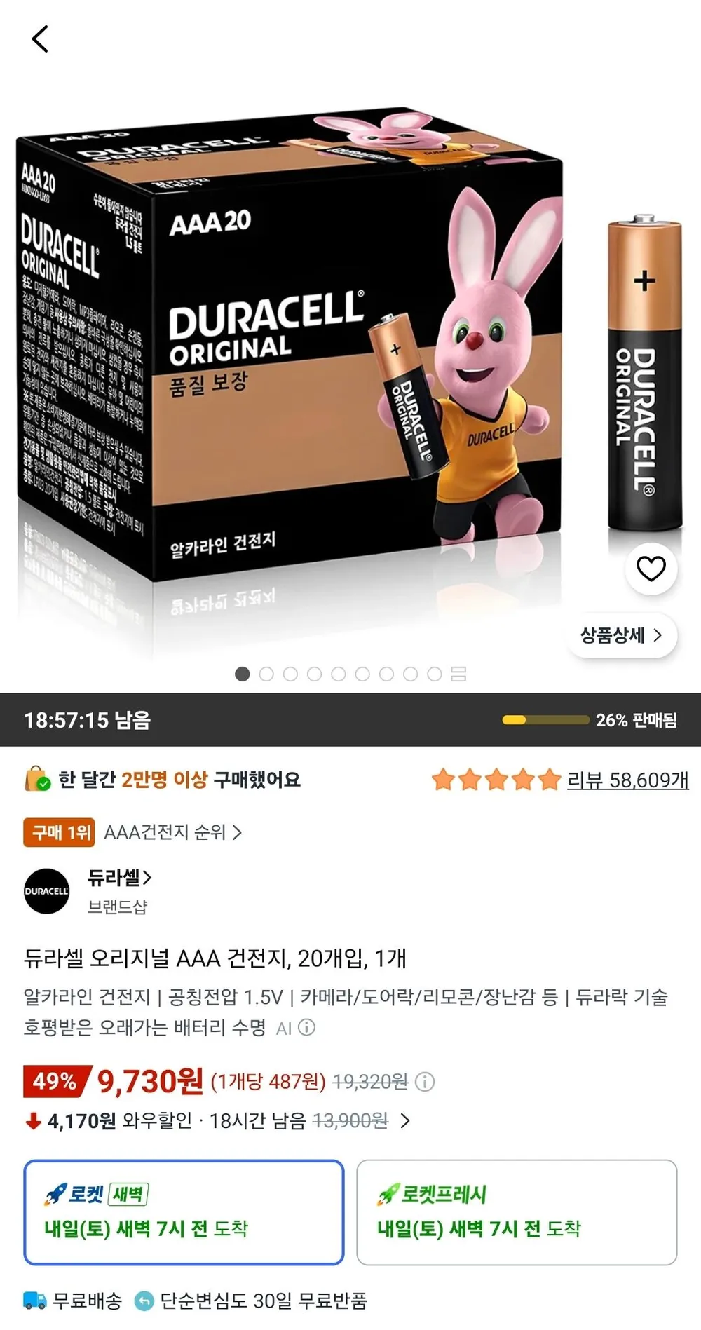 듀라셀 오리지널 AAA 건전지, 20개입, 1개