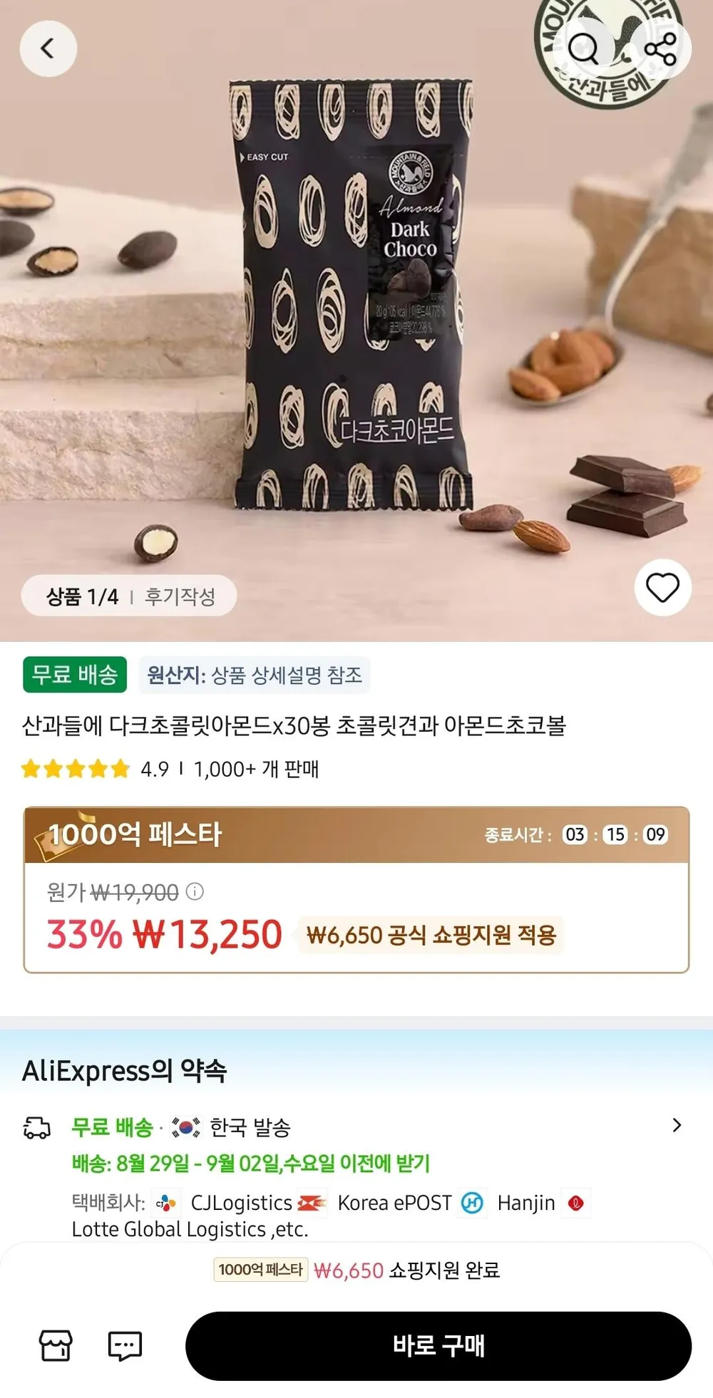 산과들에 다크초콜릿아몬드x30봉