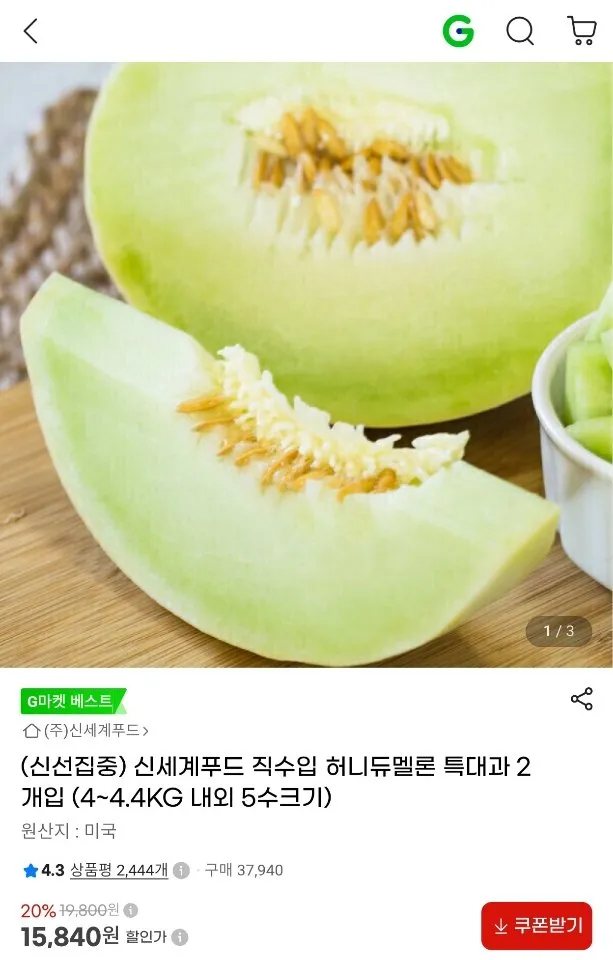 신세계푸드 직수입 허니듀멜론 2개입