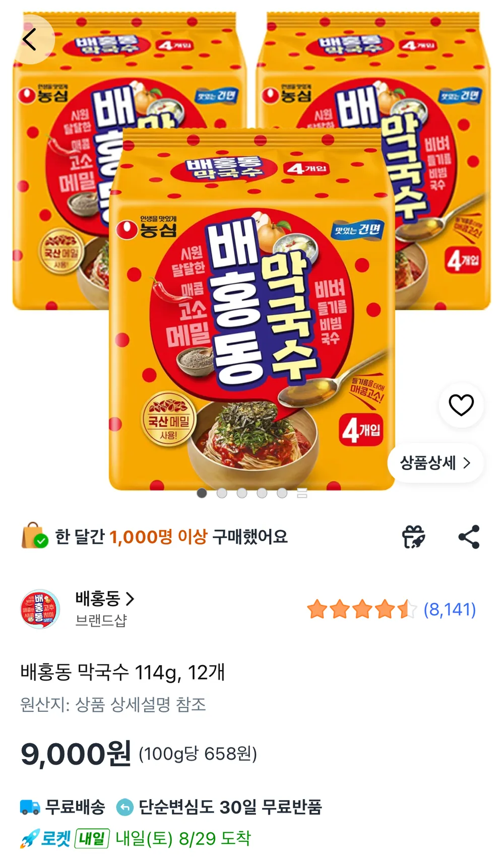 농심 배홍동 막국수 114g 12개