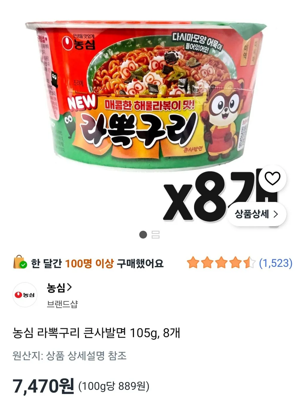 농심 라뽁구리 큰사발면 105g, 8개