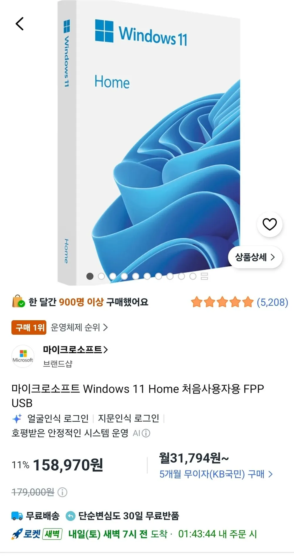 Windows 11(윈도우11) 홈 FPP 처음사용자용