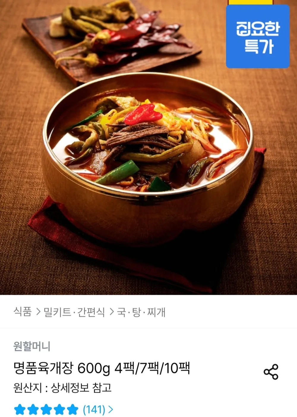 원할머니 명품육개장 600g 10팩