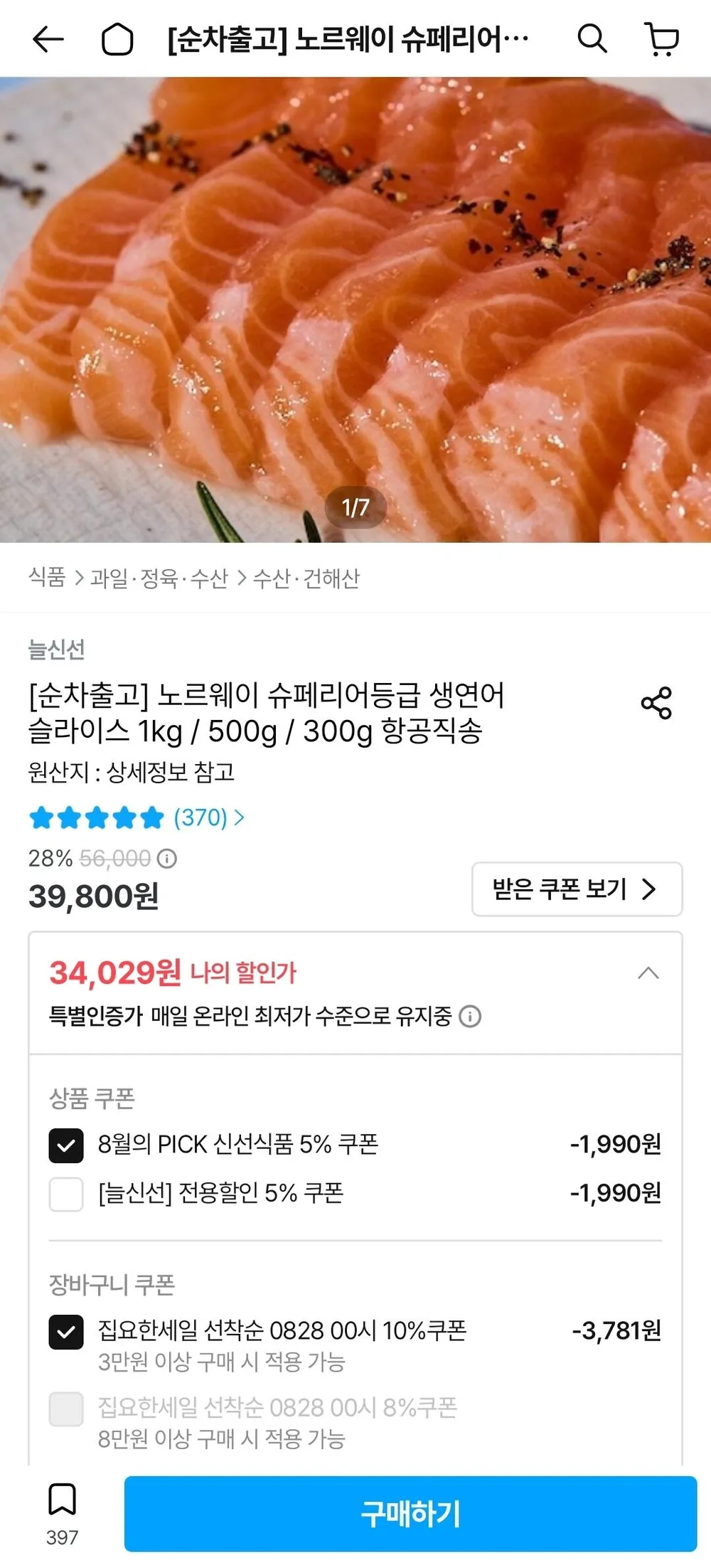 노르웨이 슈페리어등급 생연어 슬라이스 1kg