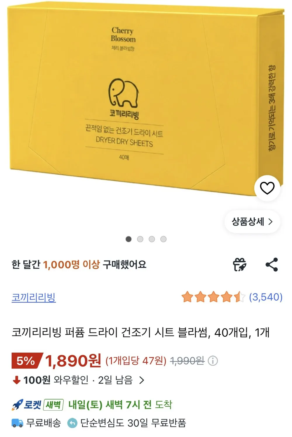 퍼퓸 드라이 건조기시트 40개입