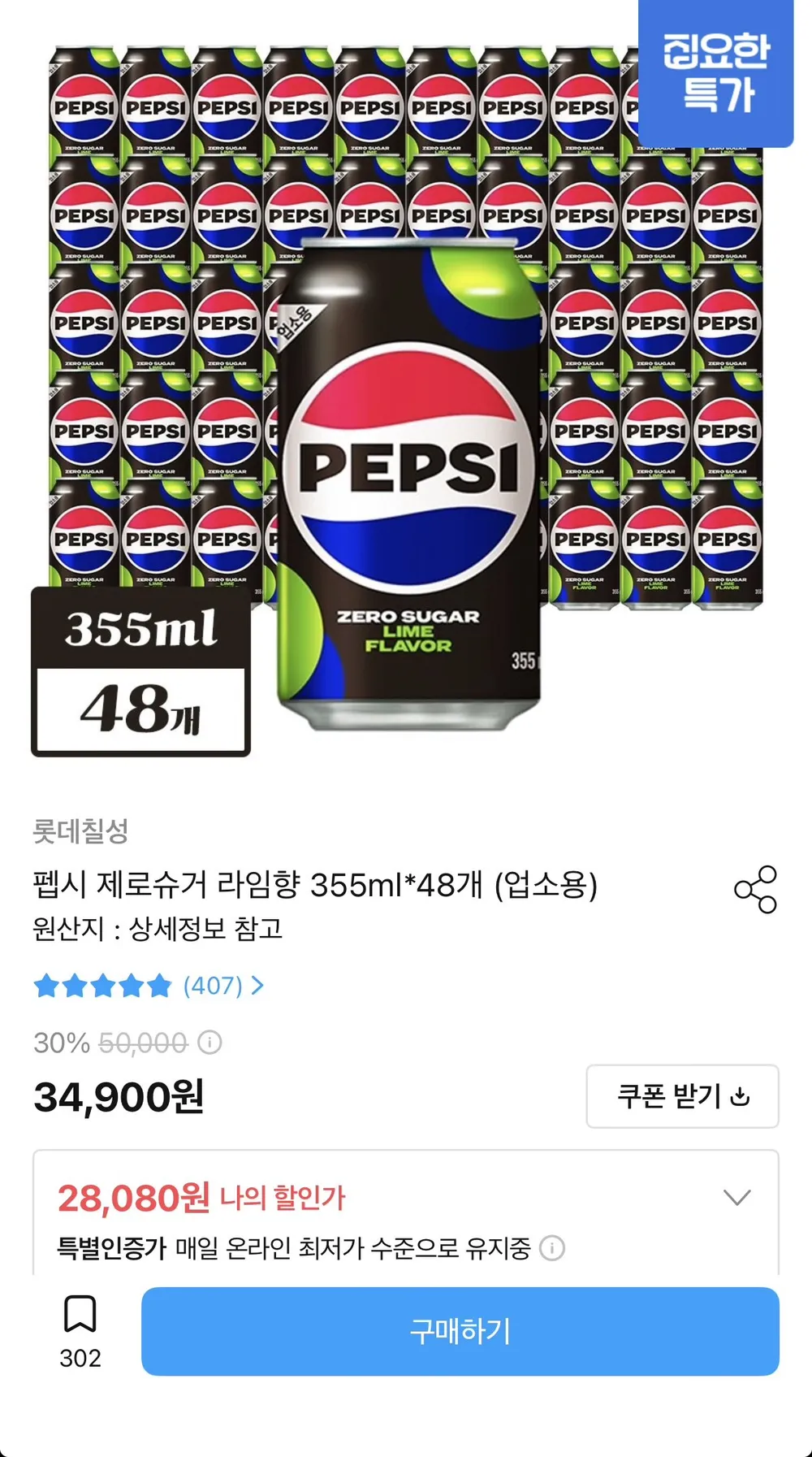 펩시 제로슈거 라임향 355ml 48개