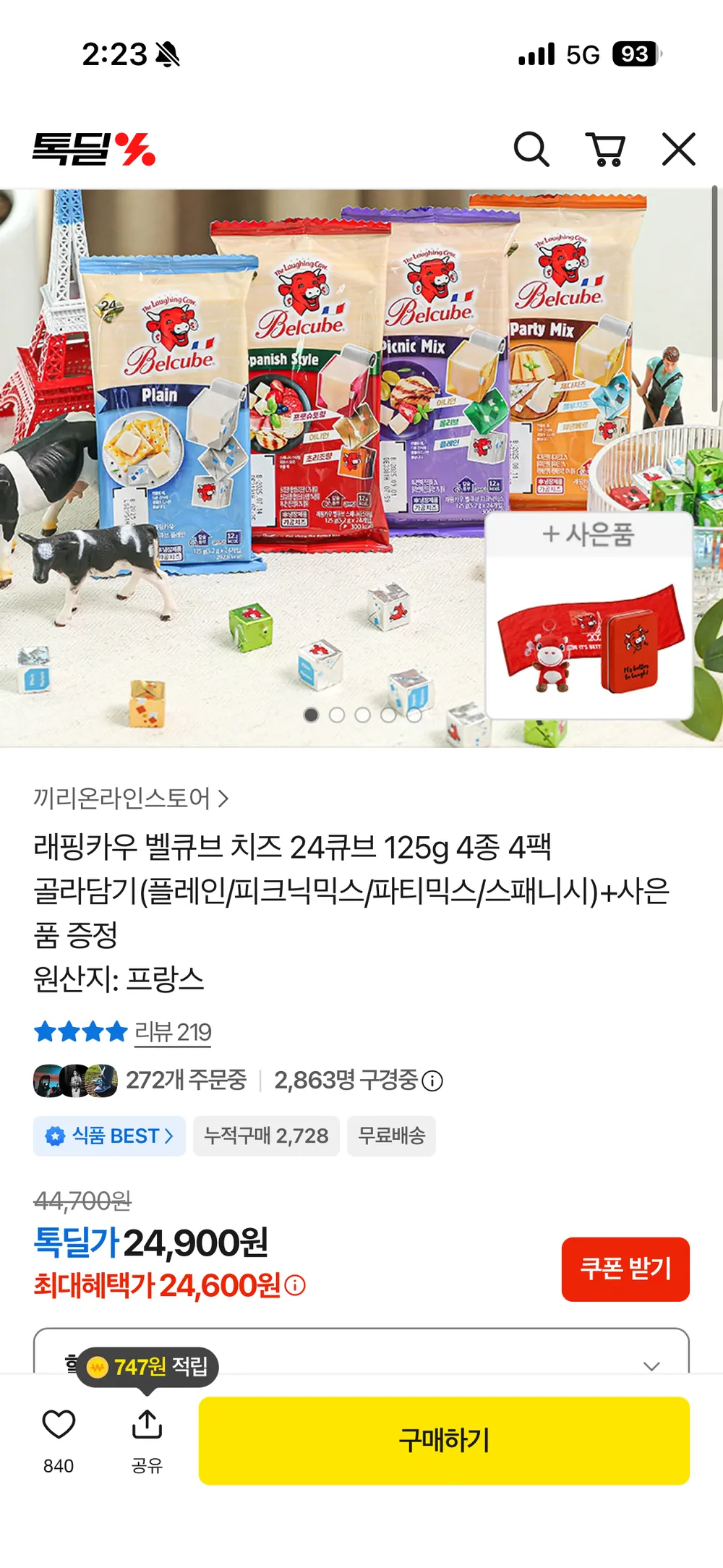 래핑카우 벨큐브 치즈 24큐브 125g 4종 4팩 골라담기