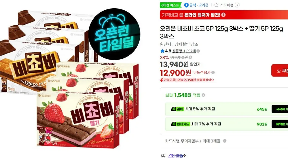 오리온 비쵸비 초코 125g 3개 + 딸기 125g 3개