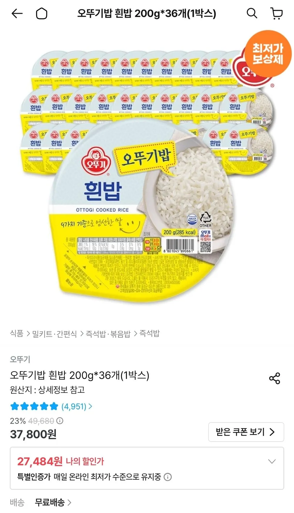 오뚜기밥 흰밥 200g*36개