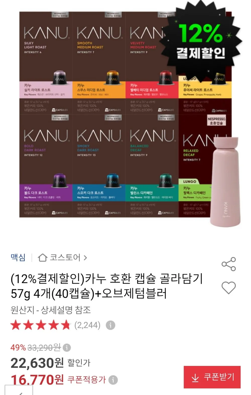 카누 네스프레소 호환 40캡슐 + 텀블러
