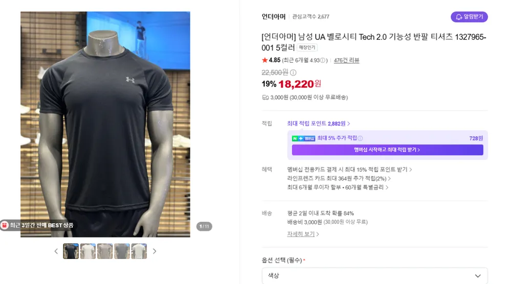 언더아머남성 UA 벨로시티 기능성반팔