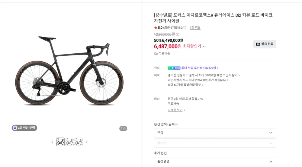 포커스 이자르코맥스9 듀라에이스 Di2 카본 로드 바이크