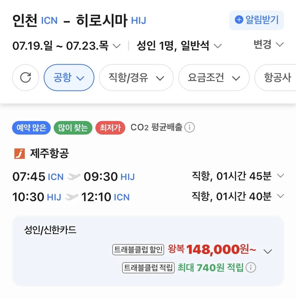 인천-히로시마 0719-0723 신한 삼성