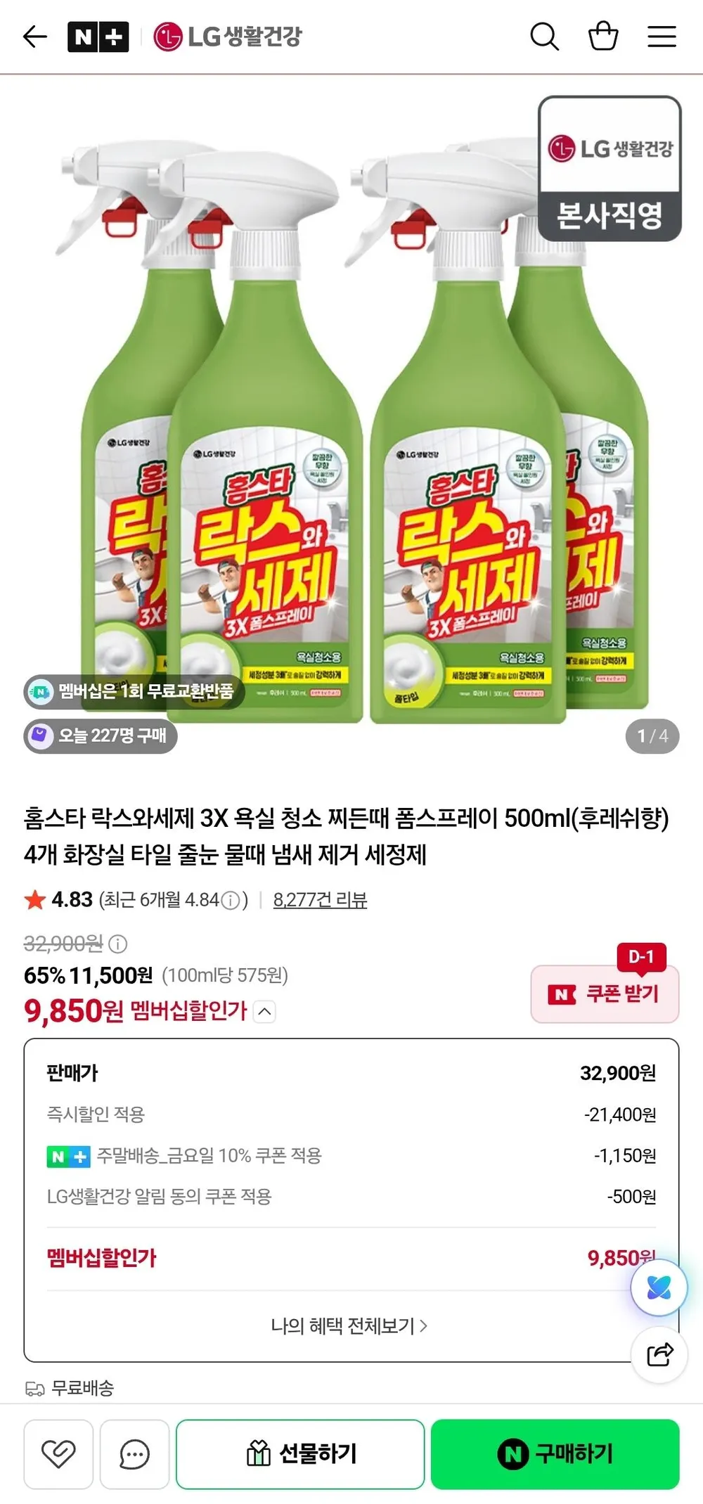 (네멤) 홈스타 락스와세제 3X 욕실 청소 찌든때 폼스프레이 500ml(후레쉬향) 4개