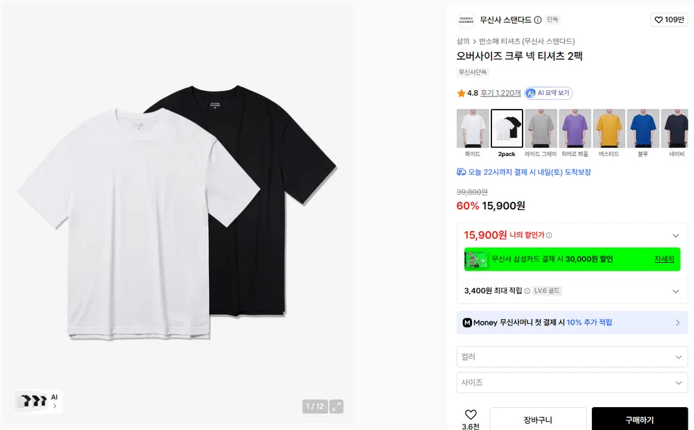 무신사스탠다드 오버사이즈 크루넥 반팔티 2장
