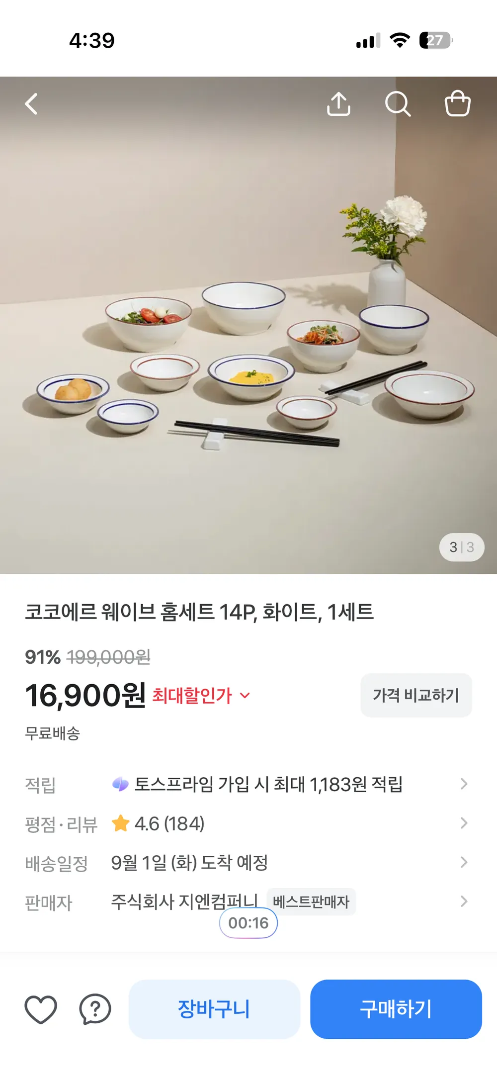 코코에르 웨이브 그릇세트 14p