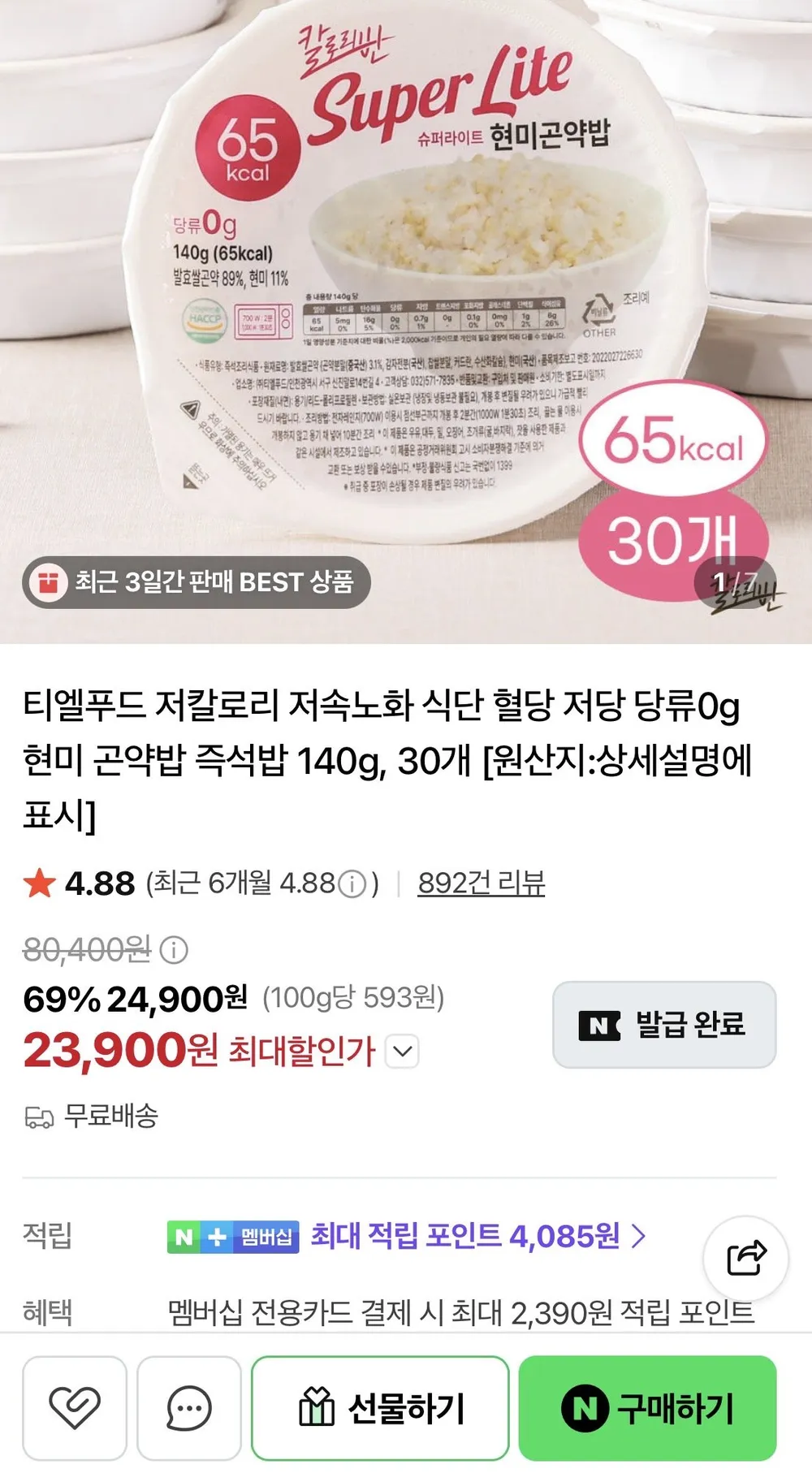 저칼로리 현미 곤약밥 140g 30개