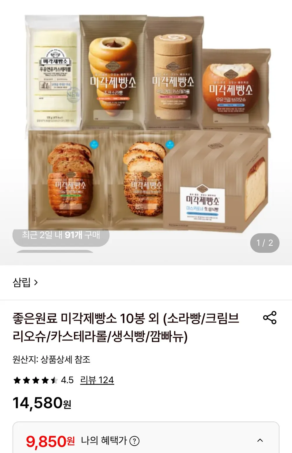 미각제빵소 초코소라빵 10봉 외 종류 다양